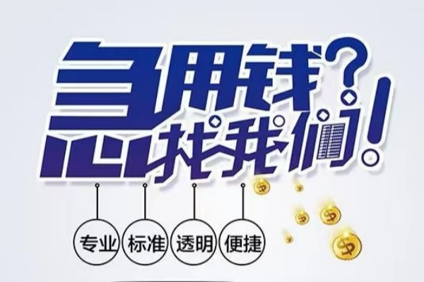 东莞15空放|东莞15私人24小时借钱|东莞15个人应急贷款服务咨询