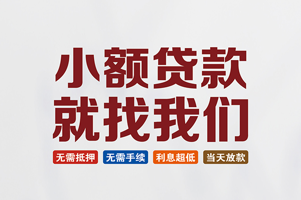 东莞15私人借贷平台