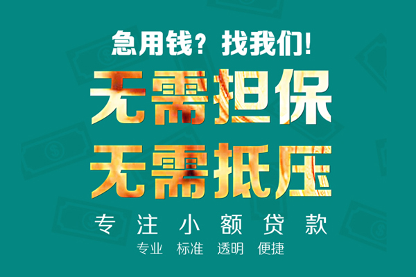 东莞15小额贷款不查征信-东莞15私借空放短借-东莞15民间短借