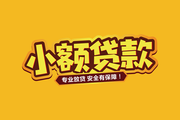 东莞15个人装修贷款-东莞15民间借贷个人放款-东莞15私借空放不考察