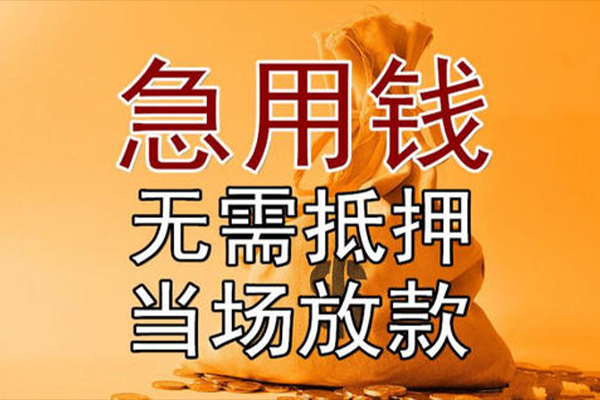 东莞15民间借贷无视黑白-东莞15个人贷款都有哪些平台-东莞15身份证贷款在线