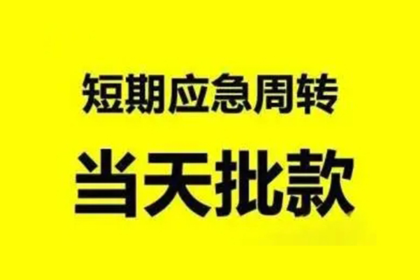 东莞15生意贷-东莞15信用贷款-东莞15短借个人