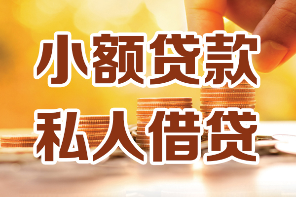 东莞15应急贷款-东莞15哪里有个人借贷-东莞15私人信用贷款
