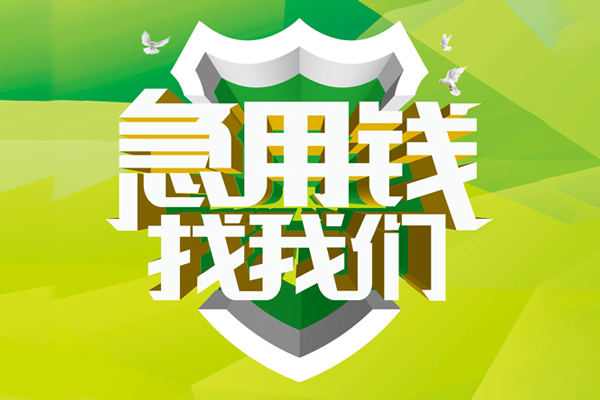 东莞15私借空放先息后本-东莞15身份证办理贷款-东莞15民间短借