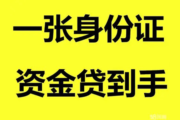 东莞15小额贷款电话-东莞15身份证借私借-东莞15小额贷款