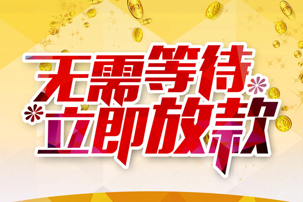 东莞15私人借钱