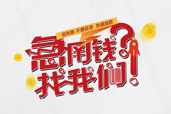 东莞15个人借钱-东莞15私借空放当场拿钱-东莞15民间借贷无视黑白