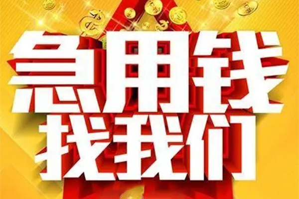 东莞15小额信用贷款-东莞15民间私借-东莞15短期空放小额贷款