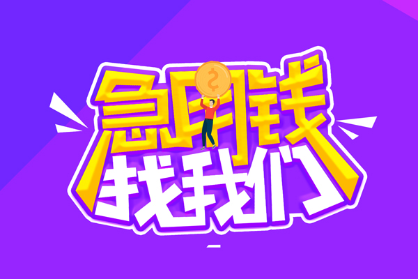 东莞15小额贷款当天放款