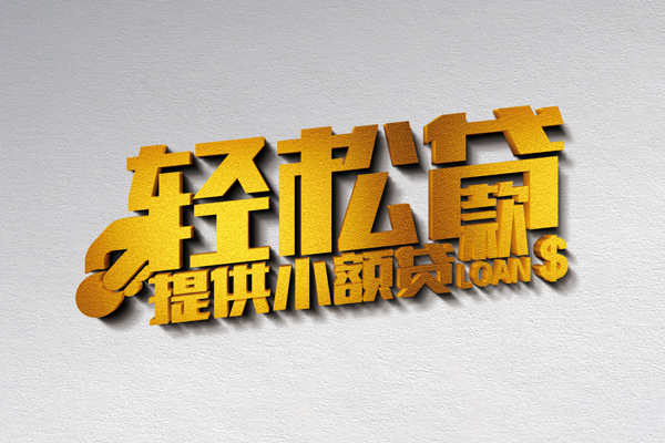 东莞15民间借贷款-东莞15私人正规借贷-东莞15贷款个人贷款