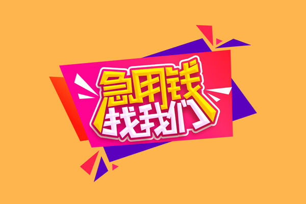 东莞15私借空放短借-东莞15身份证借款-东莞15贷私借