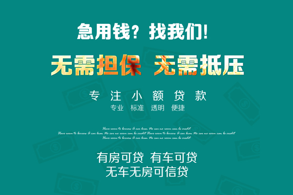 东莞15民间私人借贷-东莞15空放借钱-东莞15个人贷款额